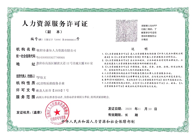 衡陽市謙如人力資源有限公司,衡陽代理電信業(yè)務(wù),國(guó)內(nèi)勞務(wù)派遣